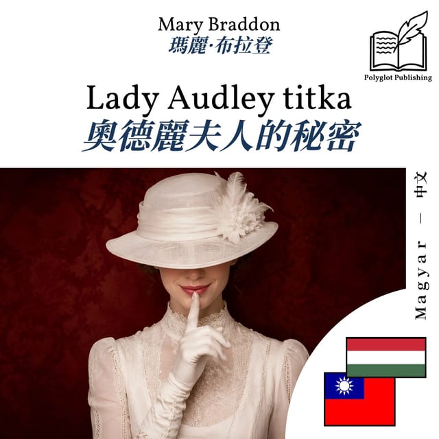 奧德麗夫人的秘密