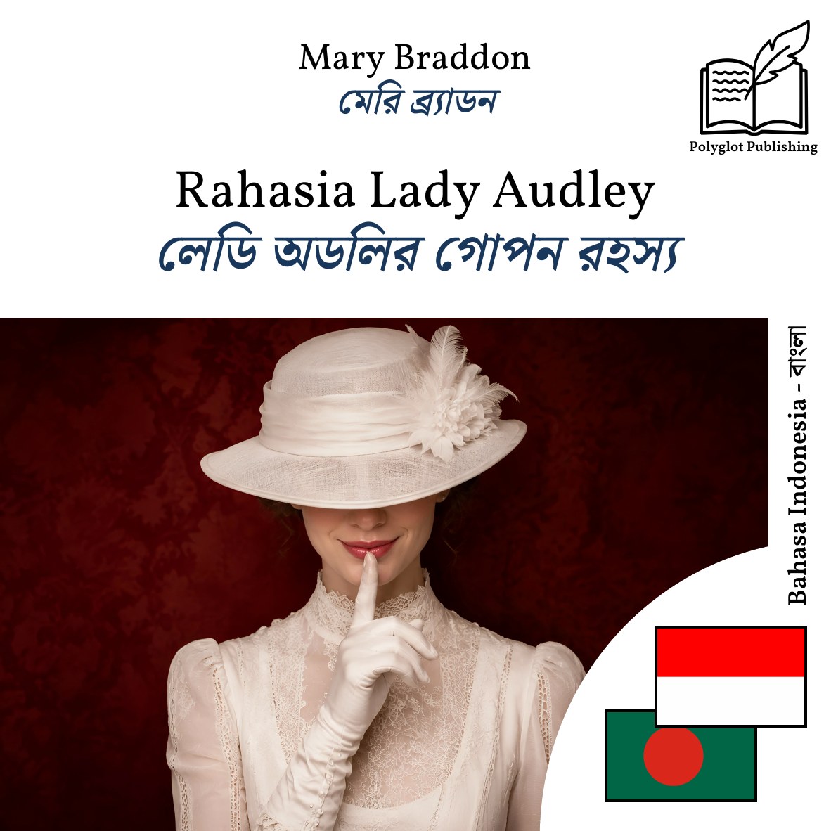 লেডি অডলির গোপন রহস্য