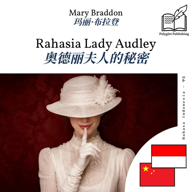 奥德丽夫人的秘密