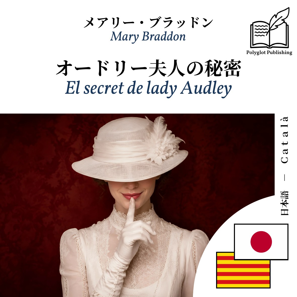 El secret de lady Audley