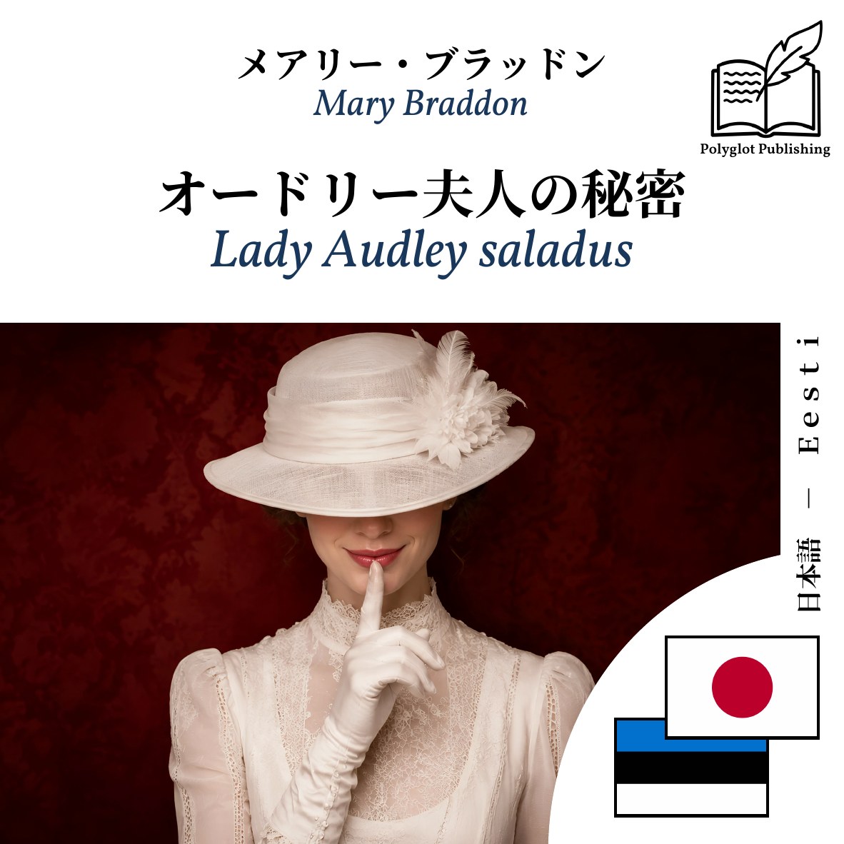 Lady Audley saladus