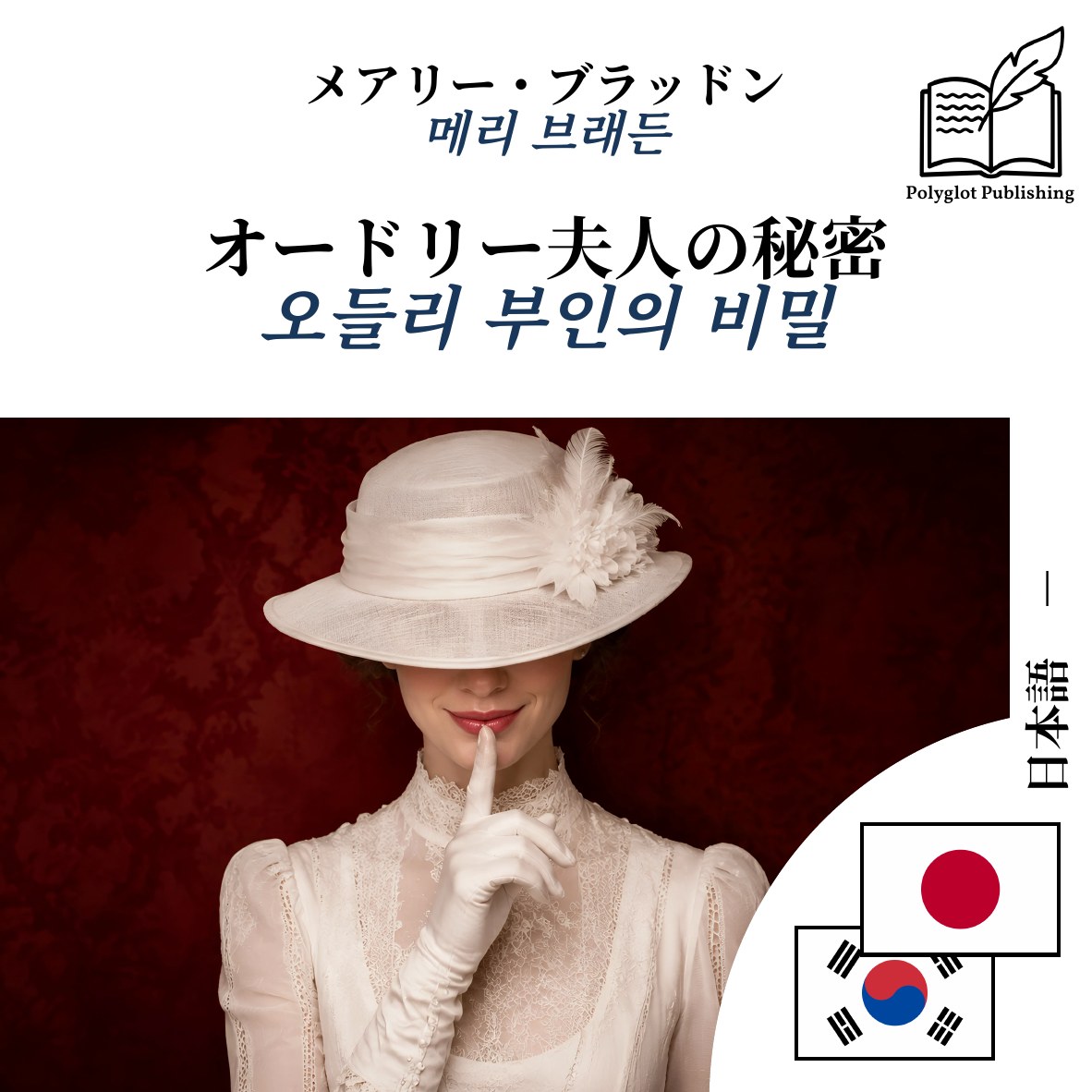 오들리 부인의 비밀