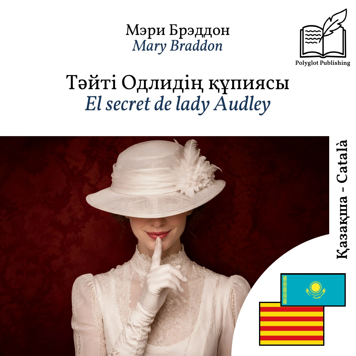 El secret de lady Audley