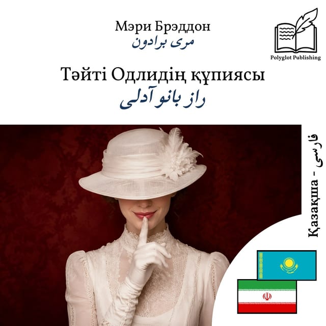 راز بانو آدلی