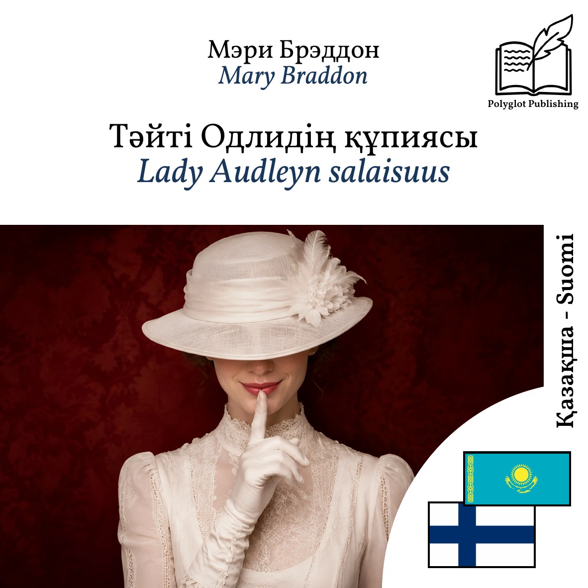 Lady Audleyn salaisuus