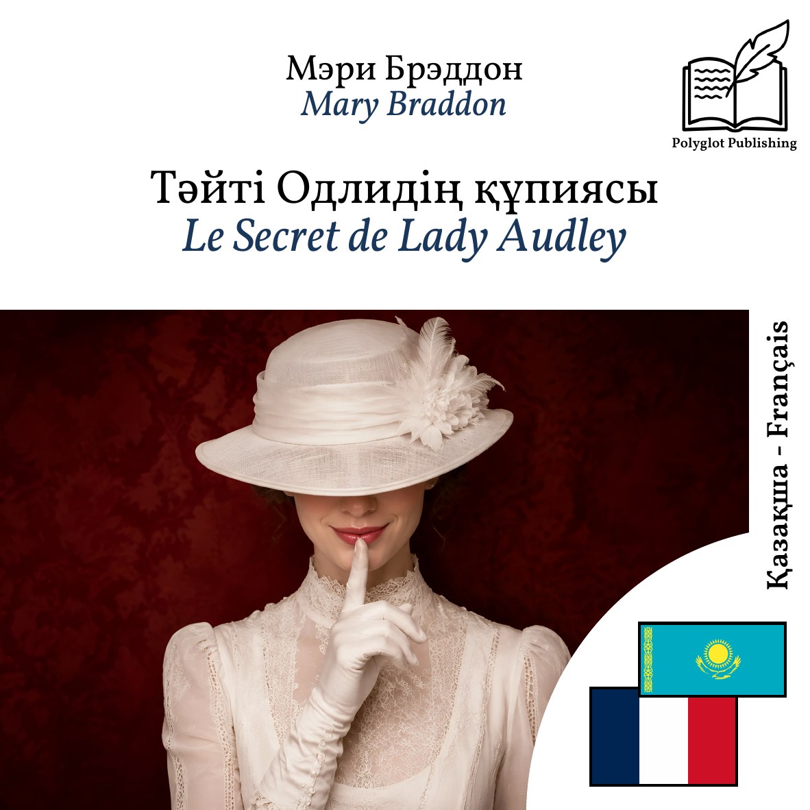 Le Secret de Lady Audley