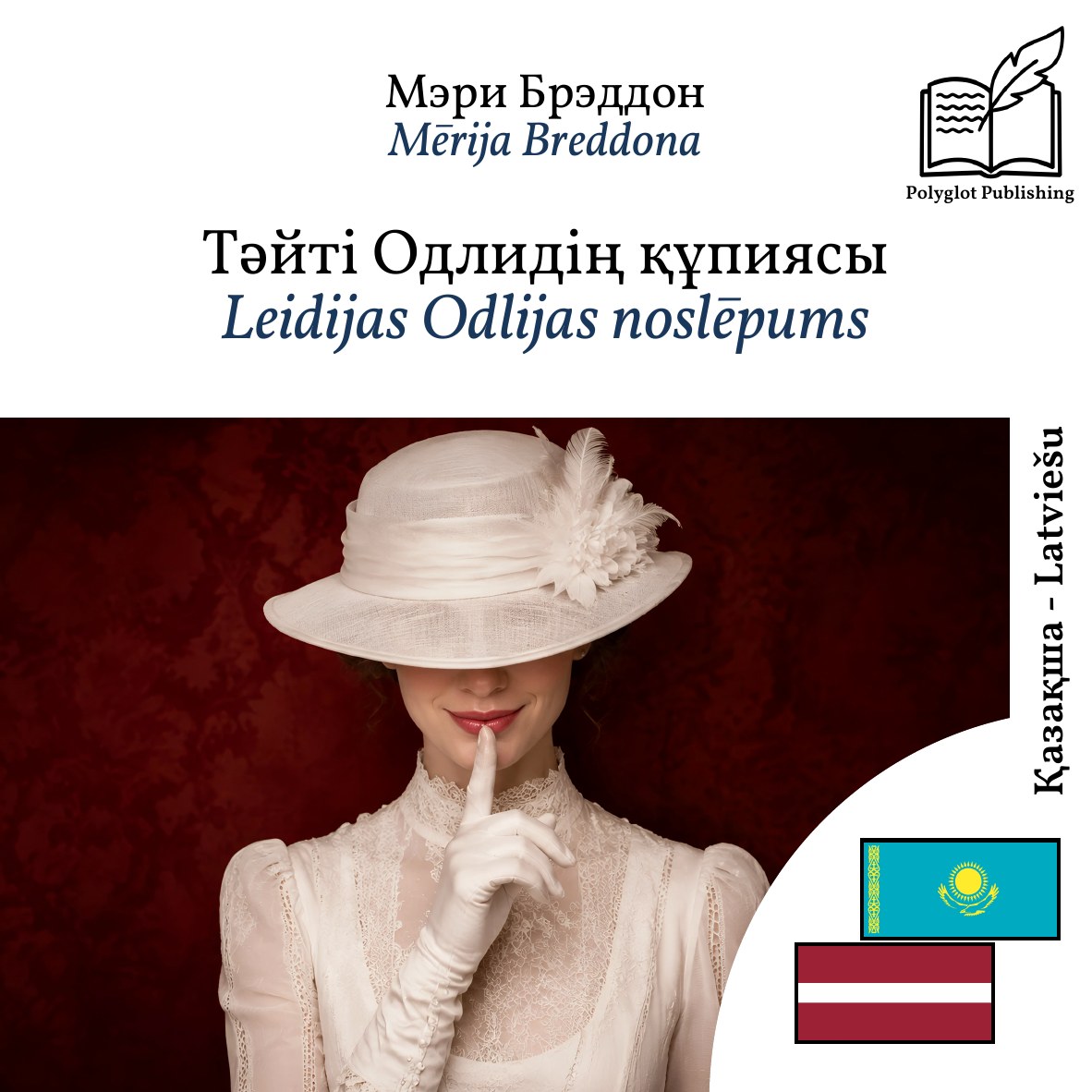 Leidijas Odlijas noslēpums