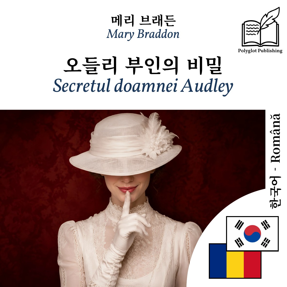 Secretul doamnei Audley