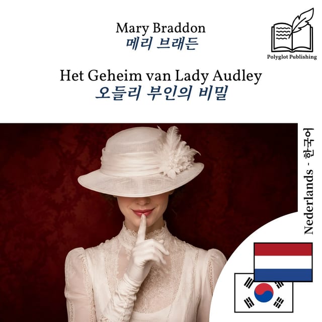 오들리 부인의 비밀