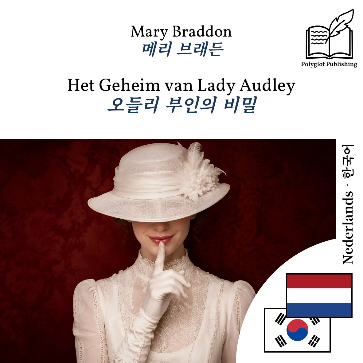 오들리 부인의 비밀