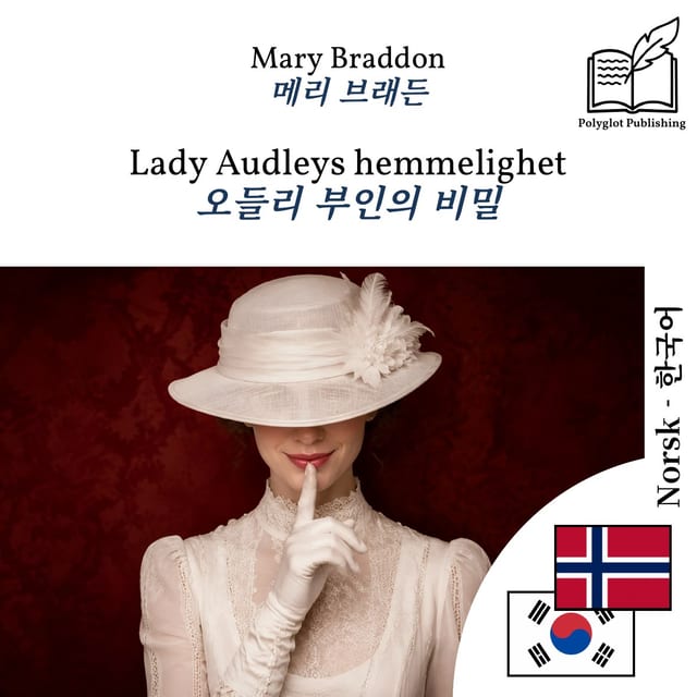 오들리 부인의 비밀
