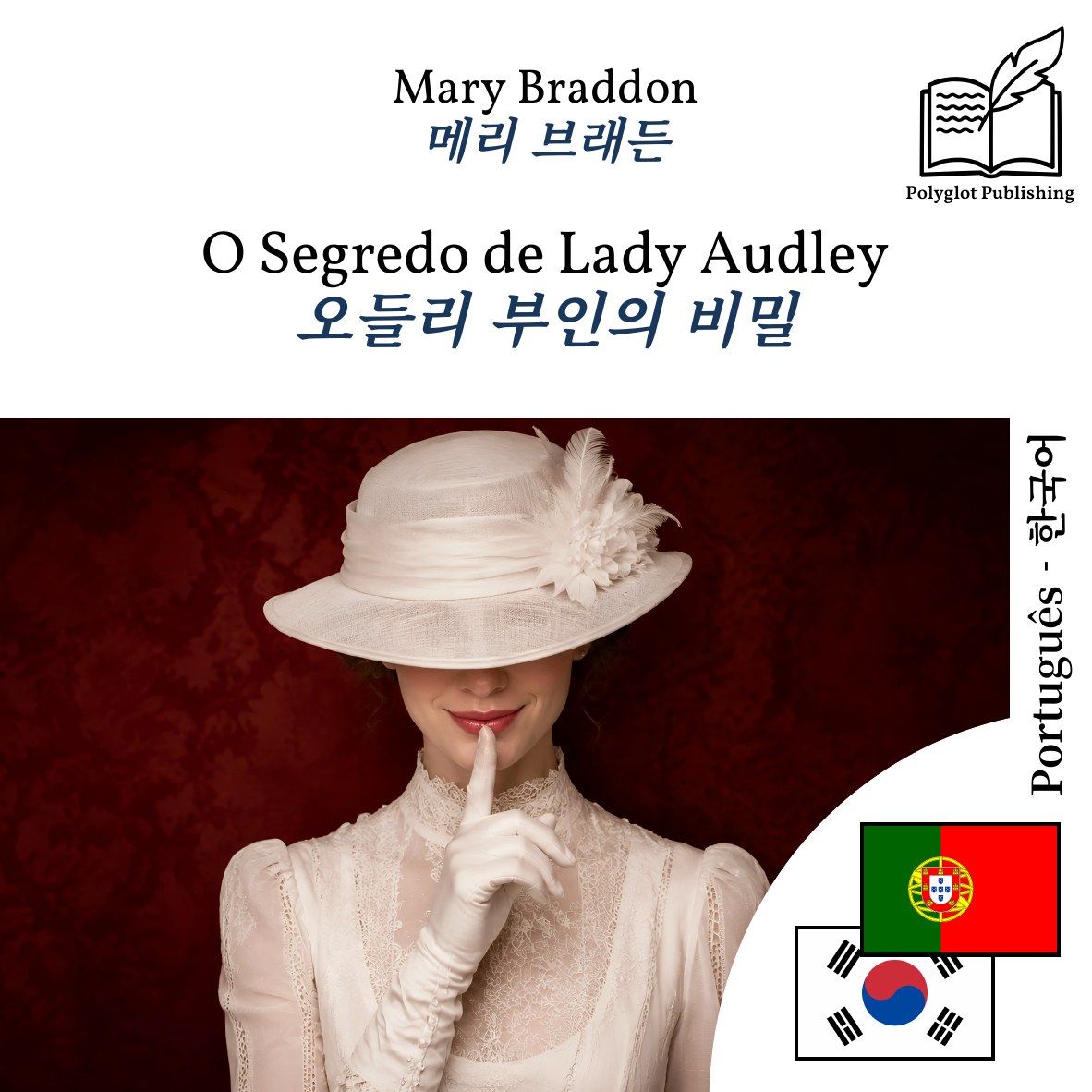오들리 부인의 비밀