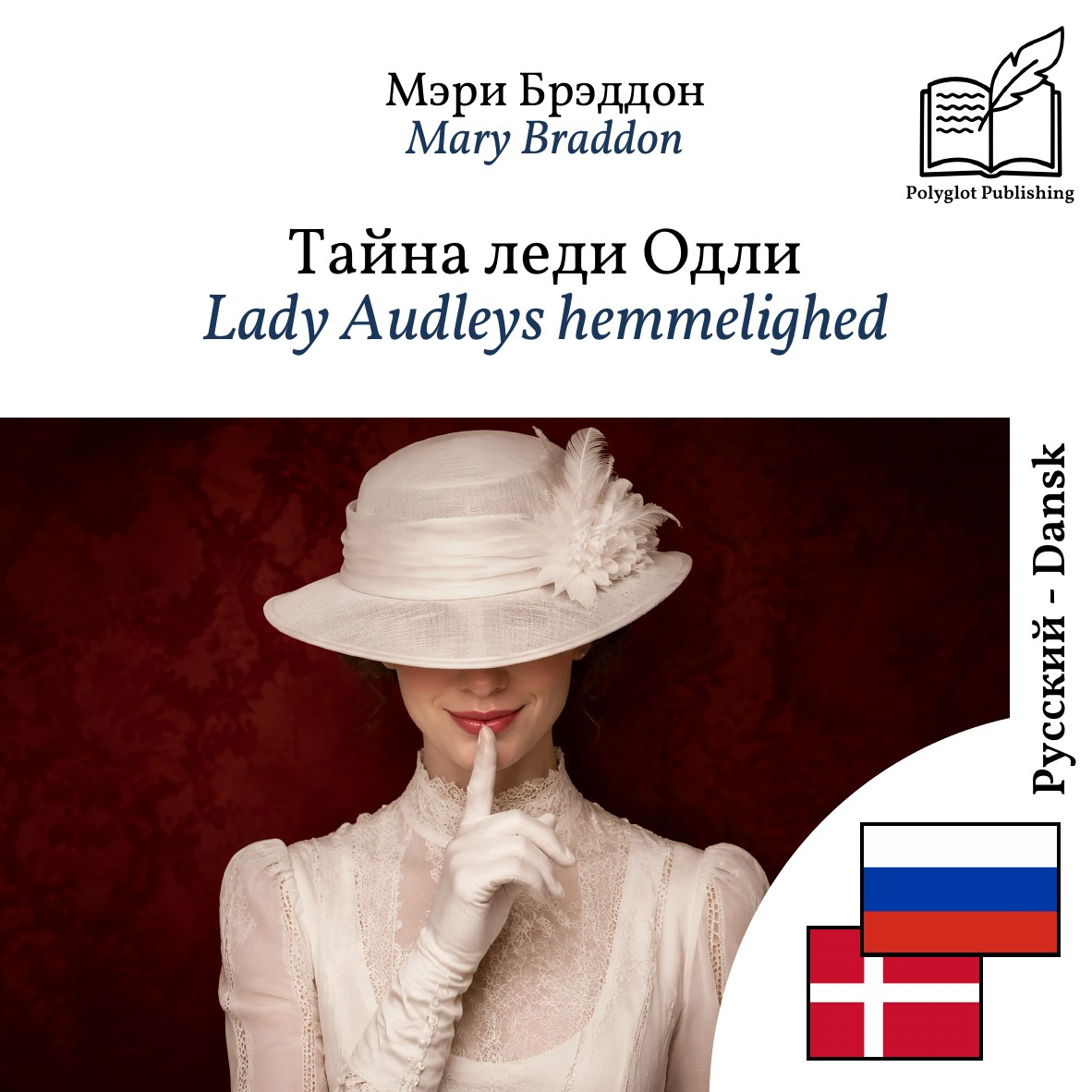 Lady Audleys hemmelighed