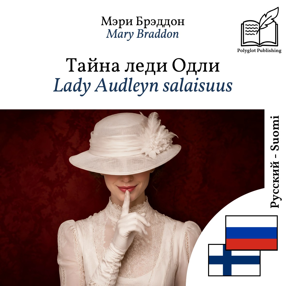 Lady Audleyn salaisuus