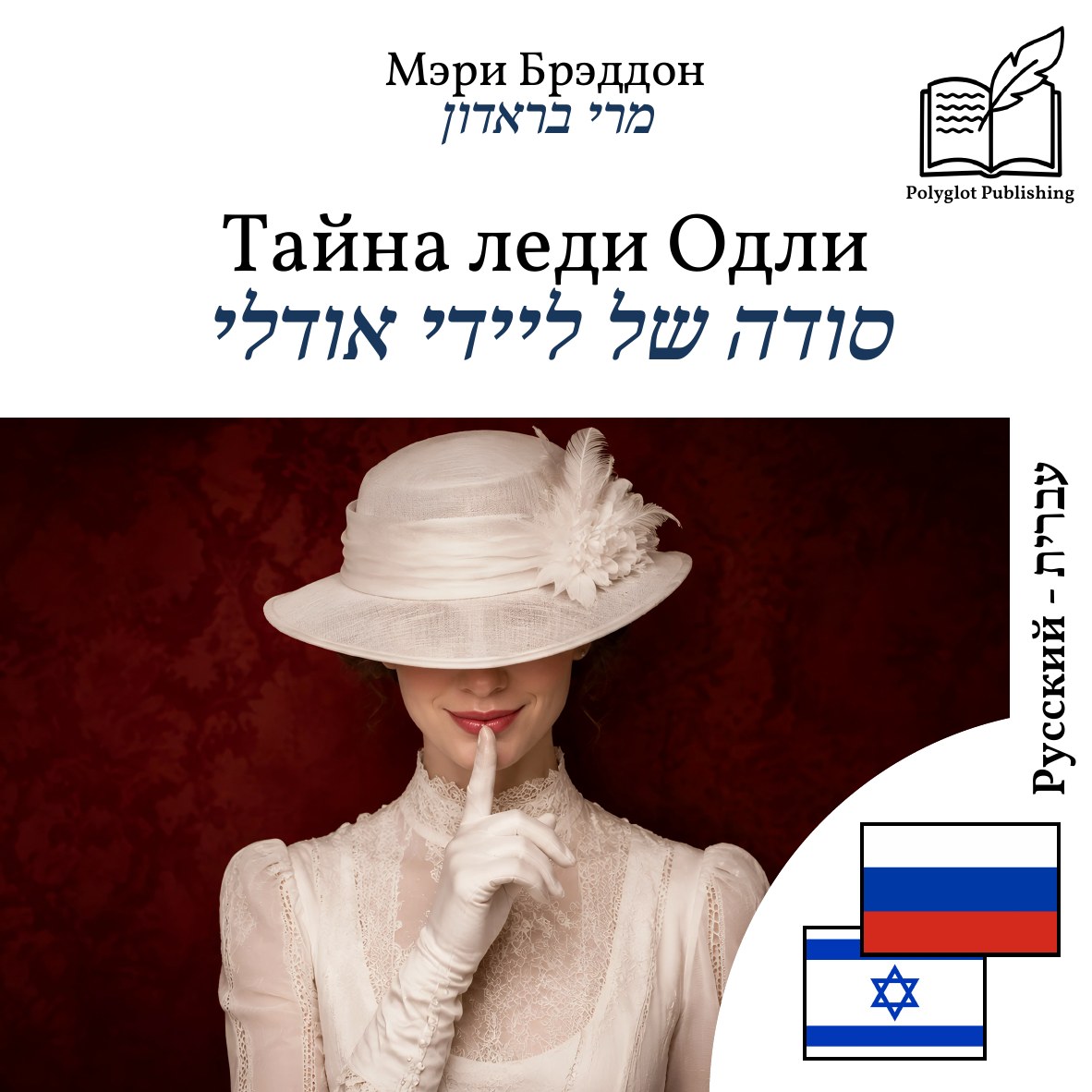 סודה של ליידי אודלי