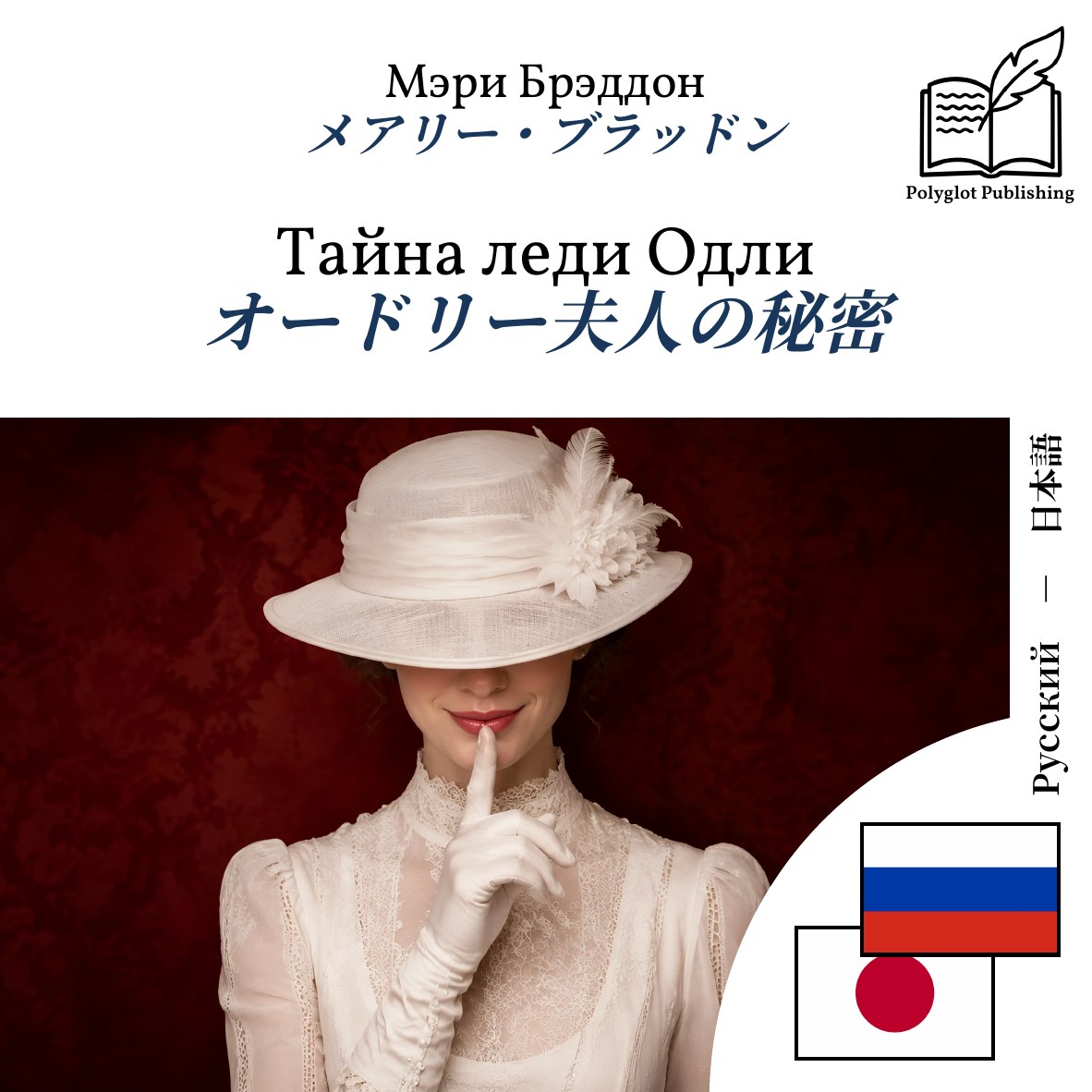 オードリー夫人の秘密