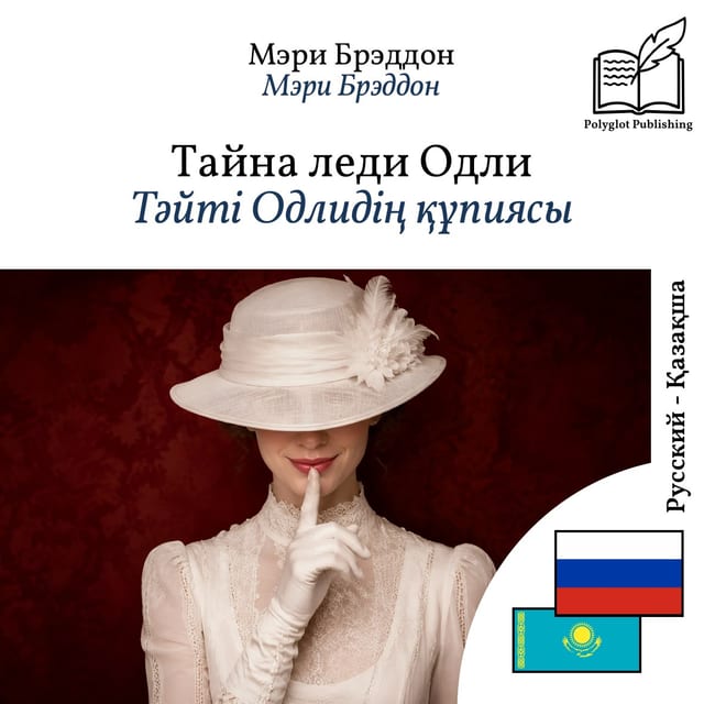 Тәйті Одлидің құпиясы