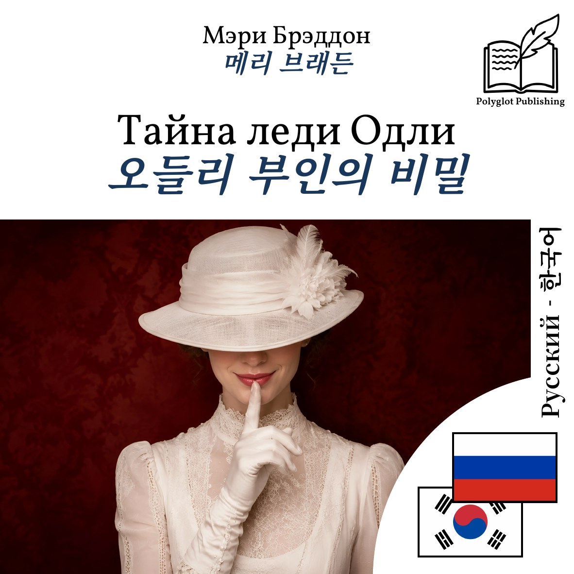 오들리 부인의 비밀