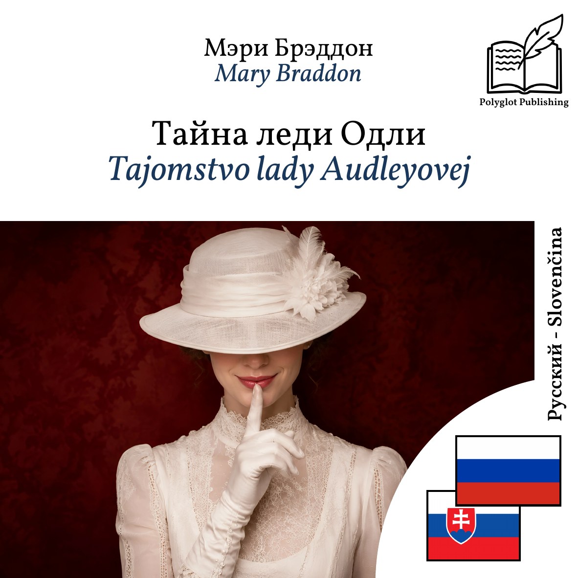 Tajomstvo lady Audleyovej