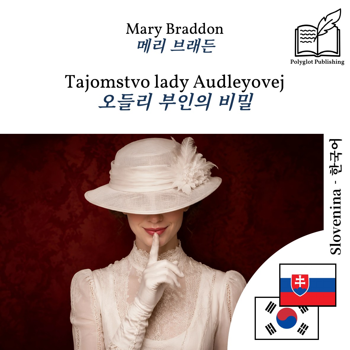 오들리 부인의 비밀