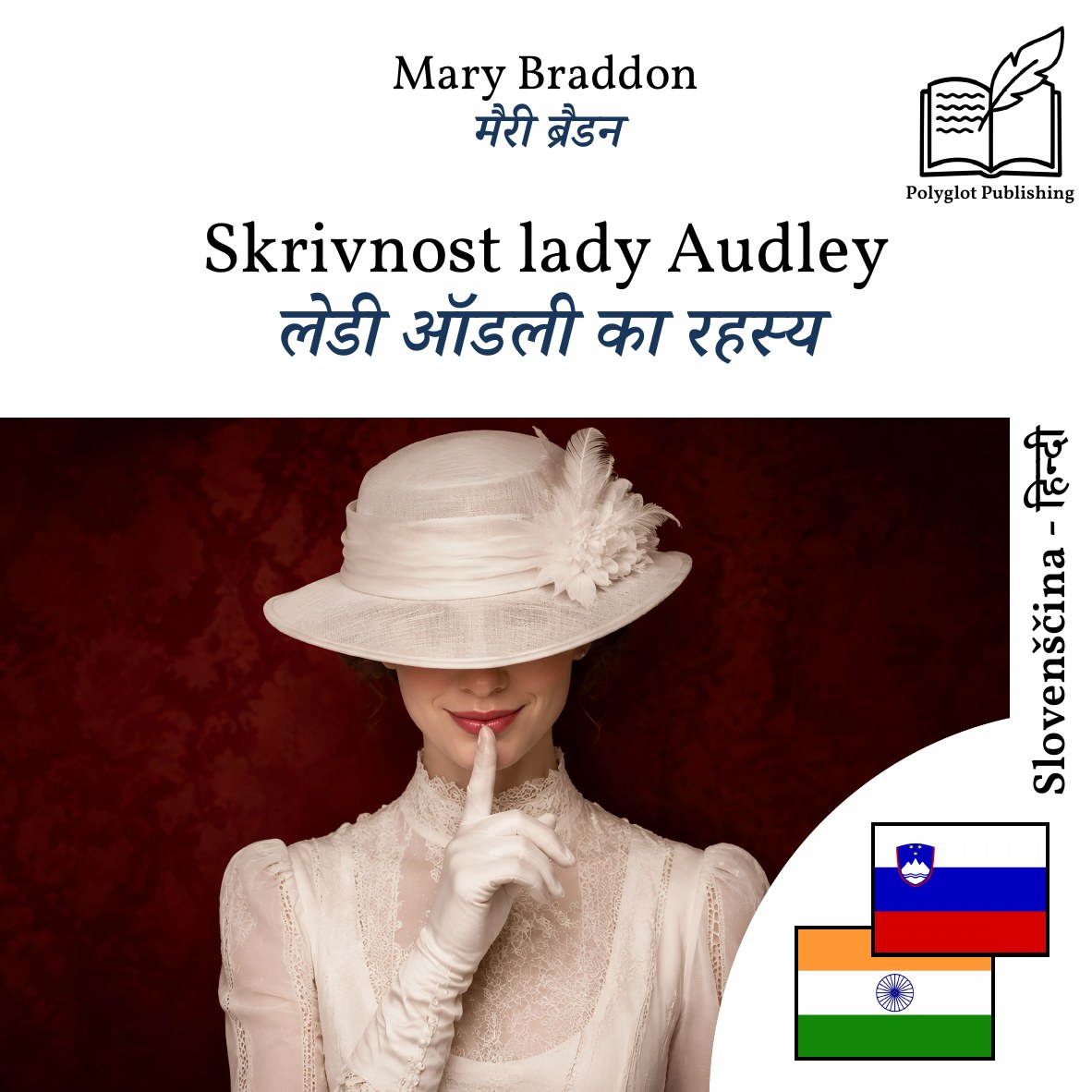 लेडी ऑडली का रहस्य