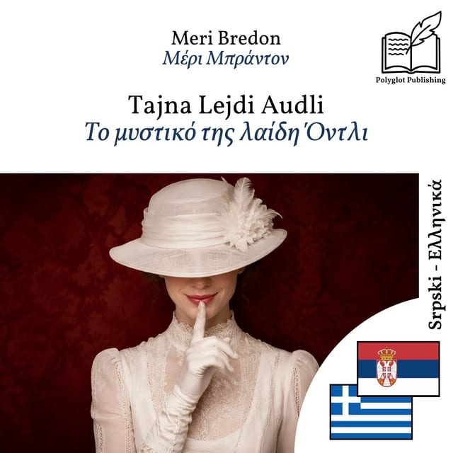 Το μυστικό της λαίδη Όντλι
