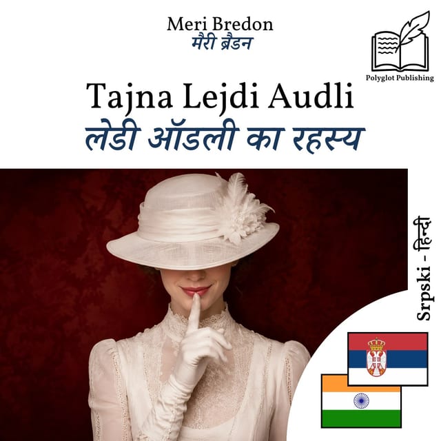 लेडी ऑडली का रहस्य