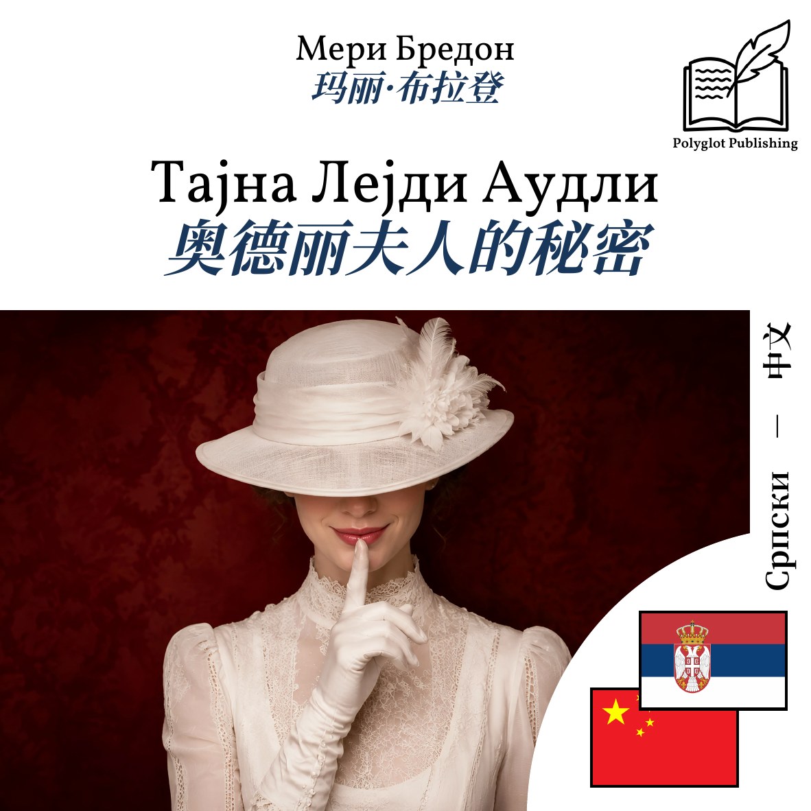 奥德丽夫人的秘密