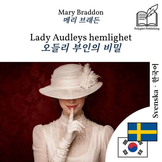 오들리 부인의 비밀