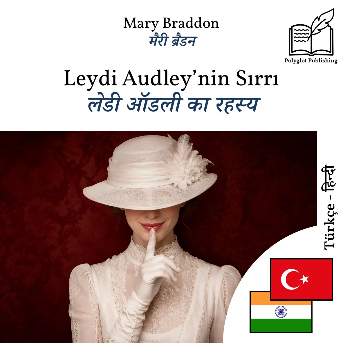 लेडी ऑडली का रहस्य
