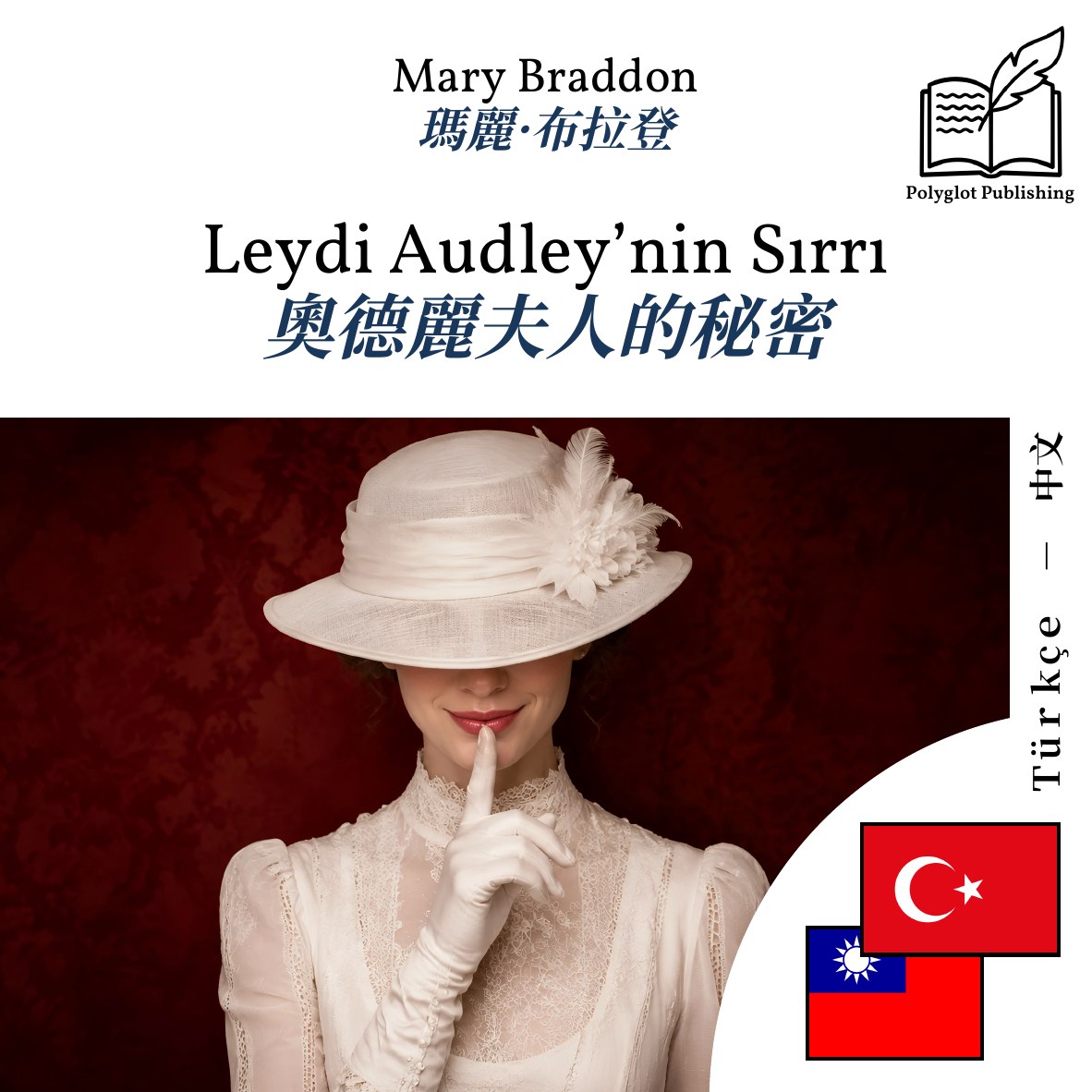 奧德麗夫人的秘密