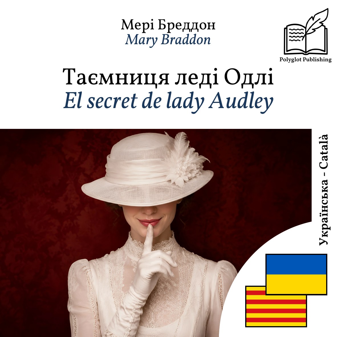 El secret de lady Audley