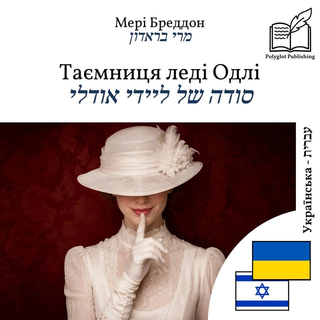 סודה של ליידי אודלי