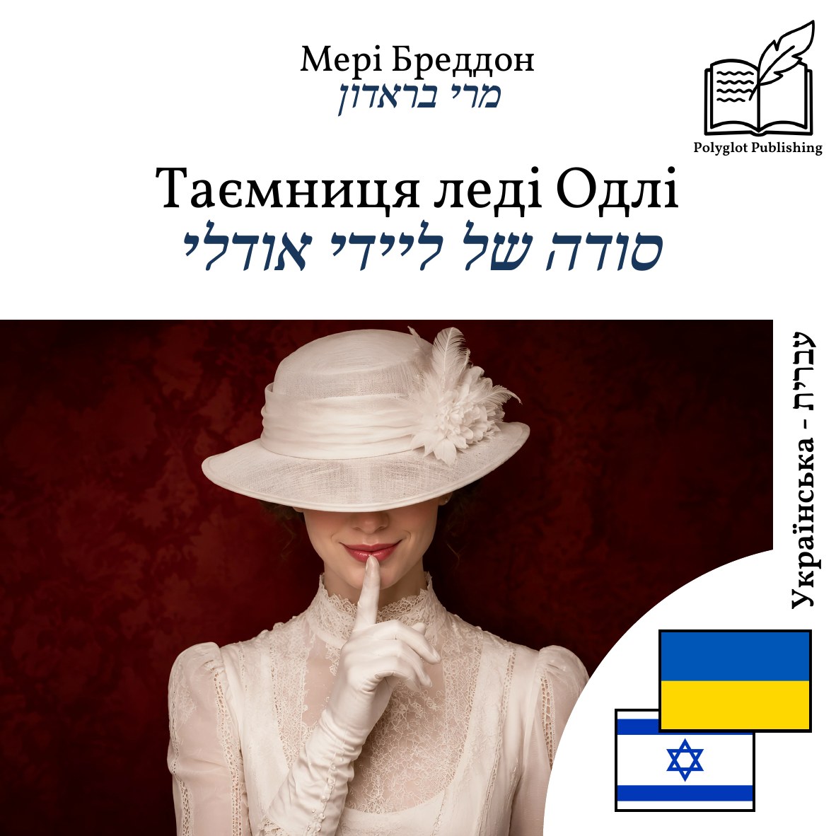 סודה של ליידי אודלי