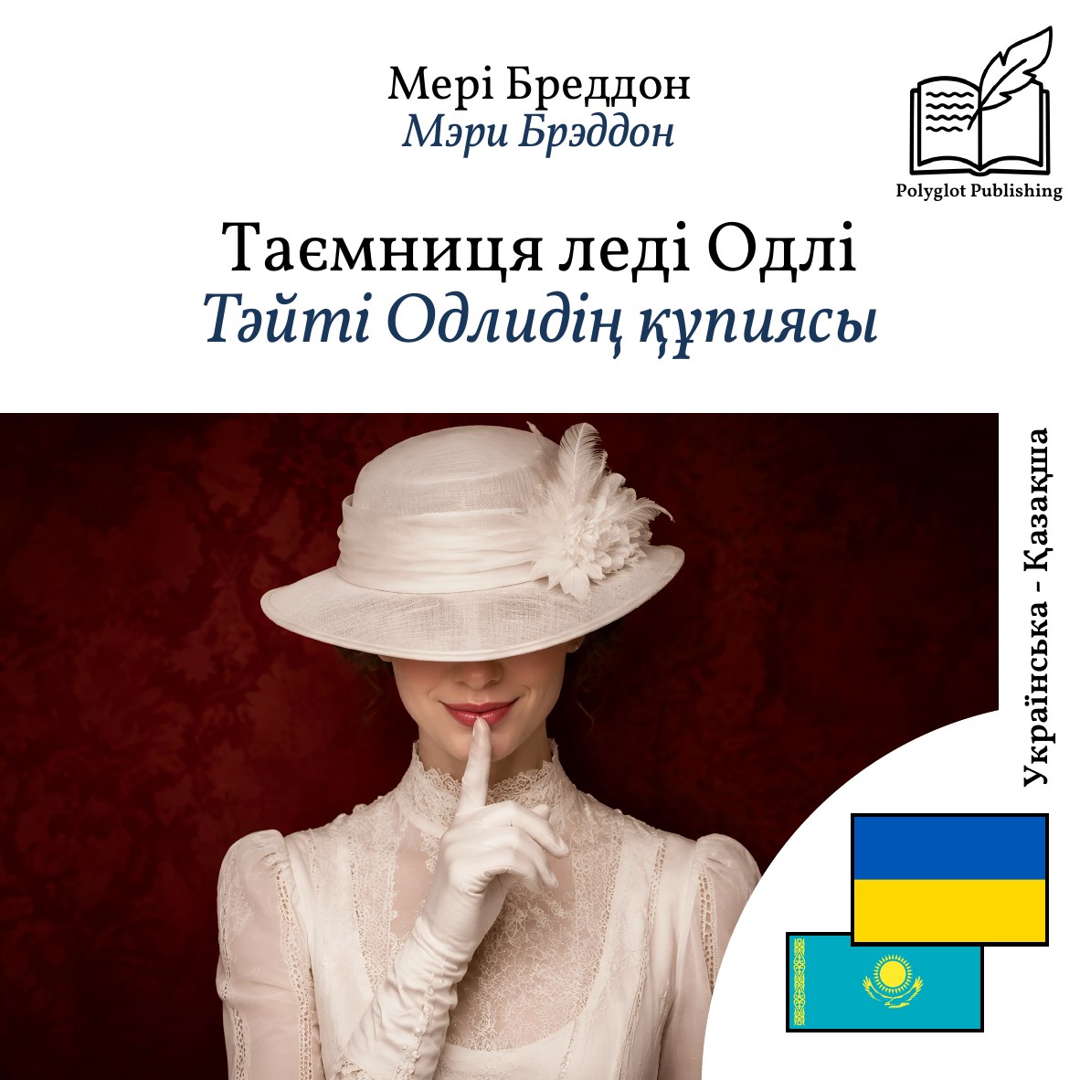 Тәйті Одлидің құпиясы
