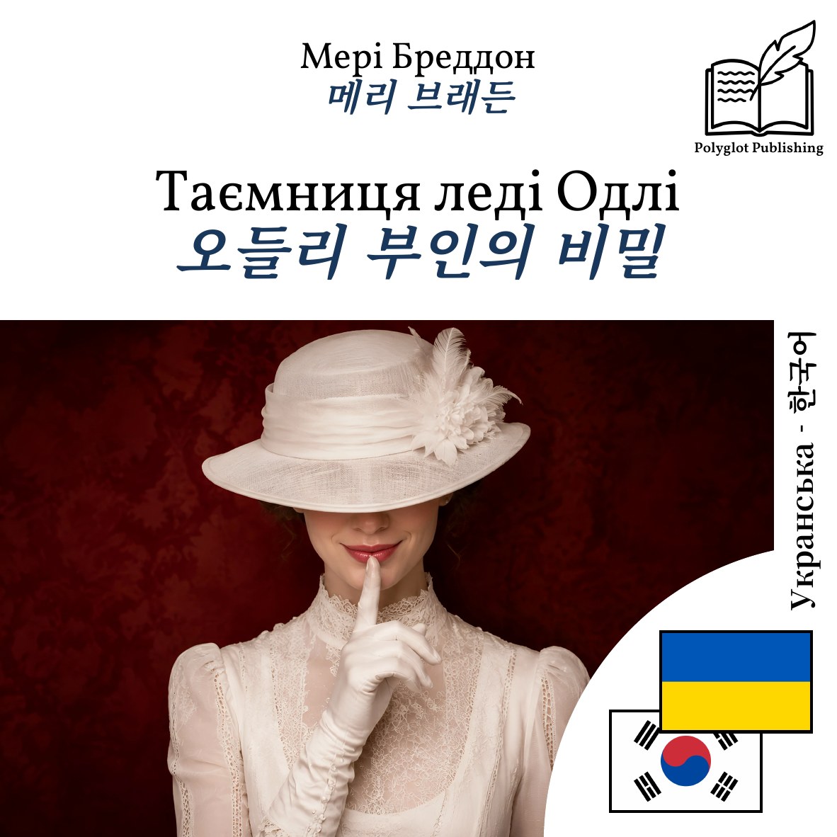 오들리 부인의 비밀