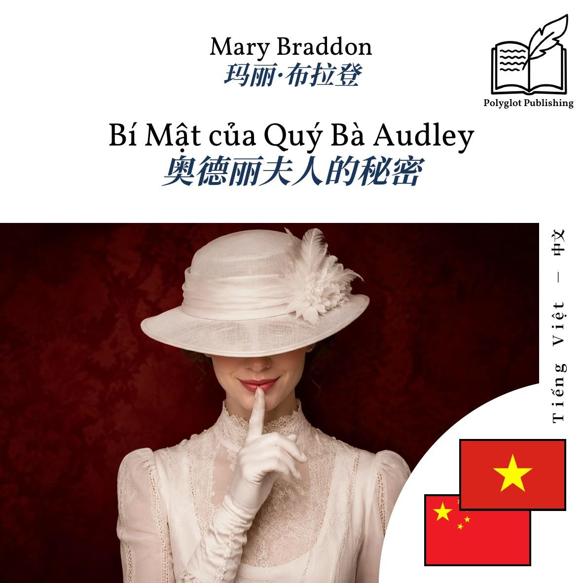 奥德丽夫人的秘密