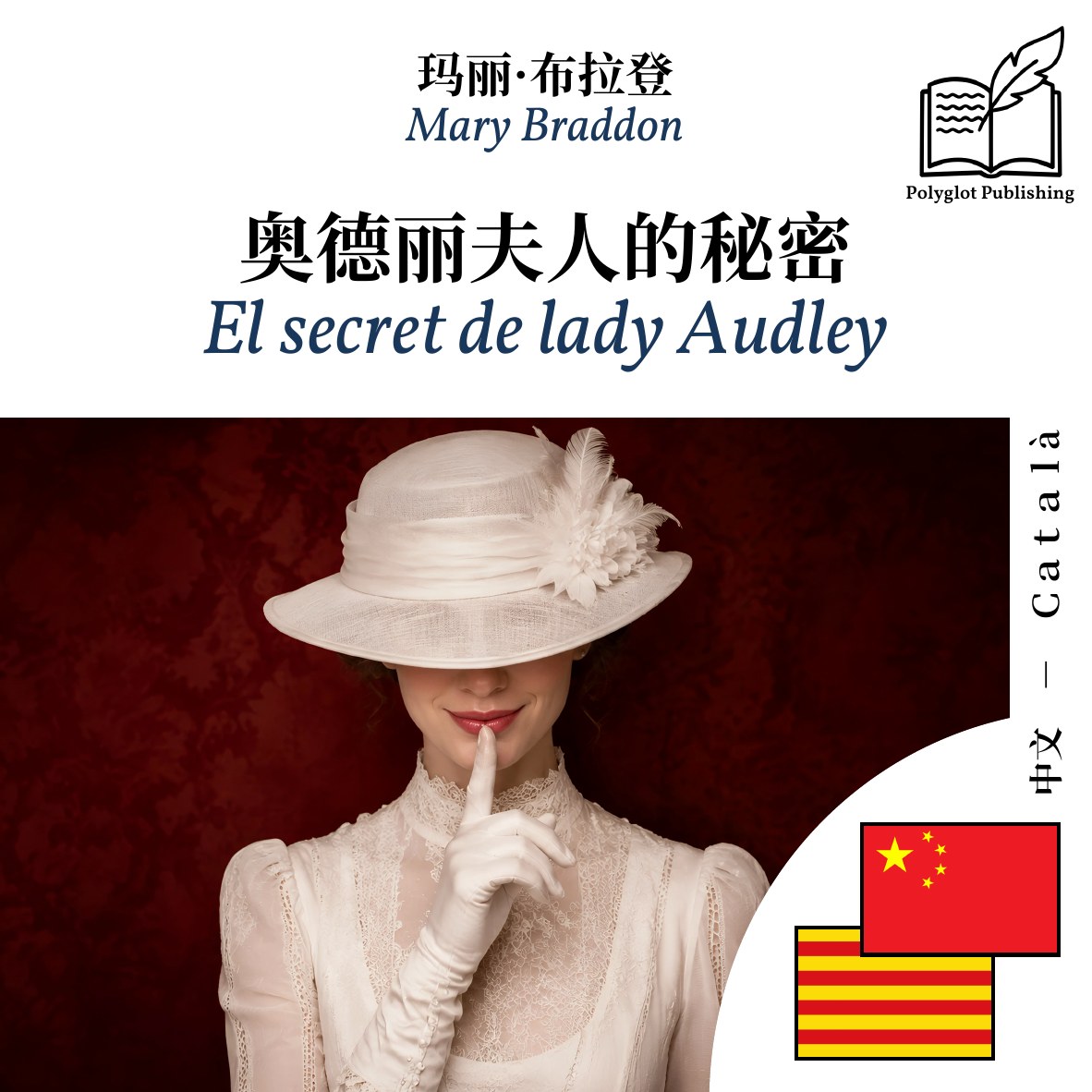 El secret de lady Audley