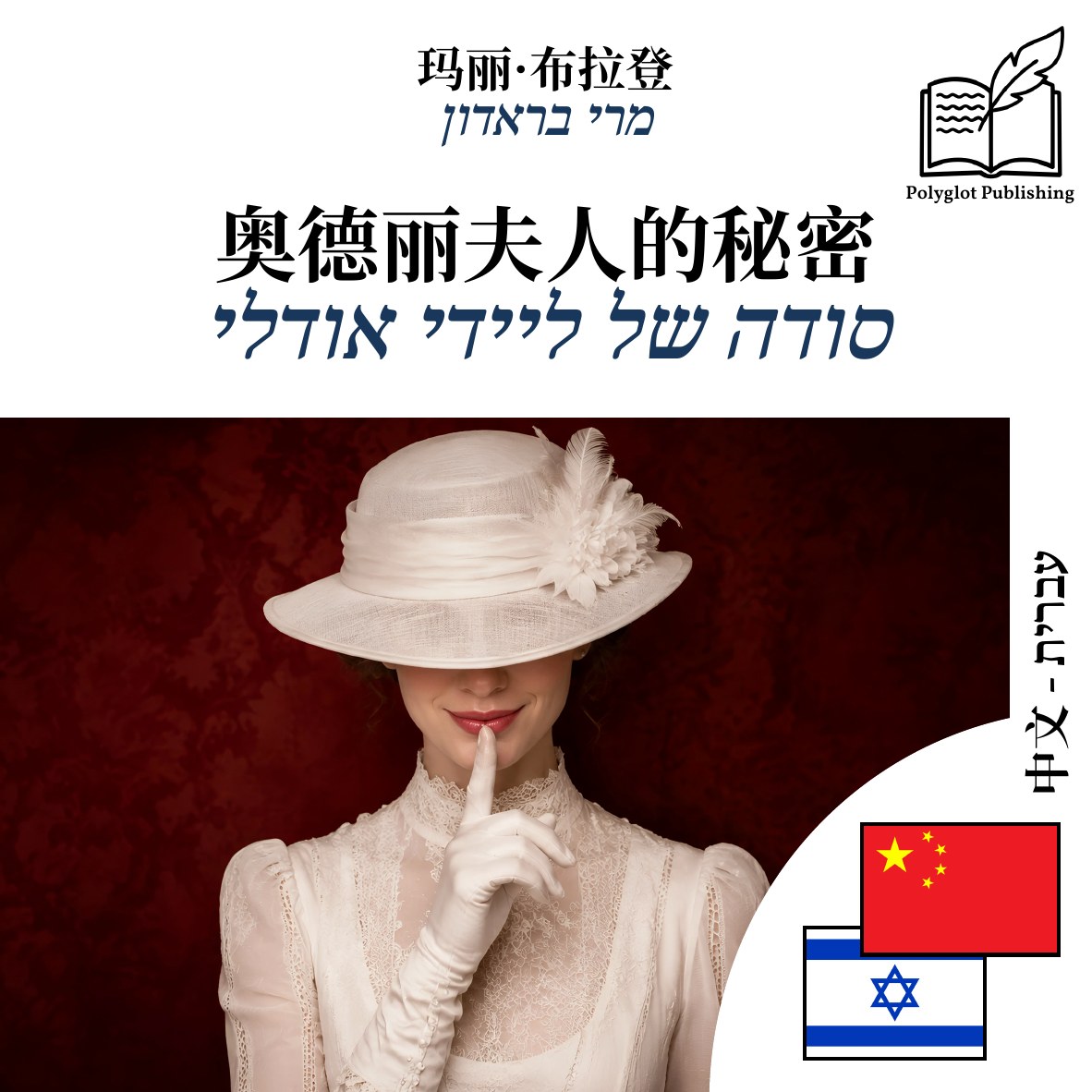 סודה של ליידי אודלי