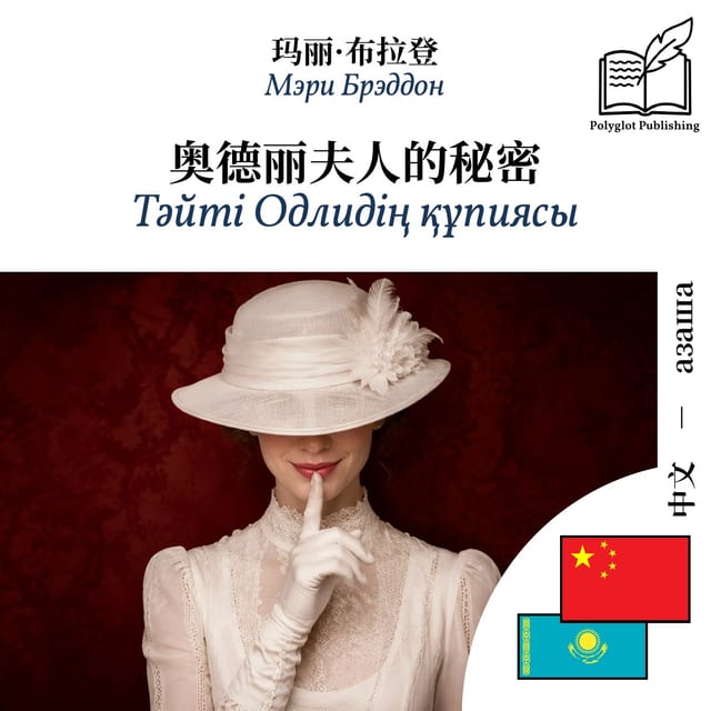 Тәйті Одлидің құпиясы