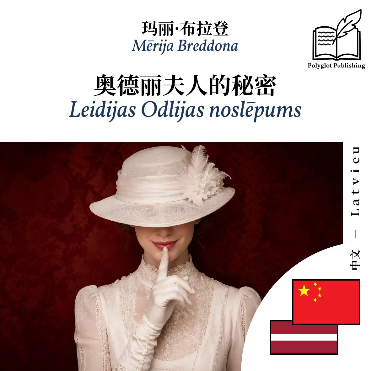 Leidijas Odlijas noslēpums
