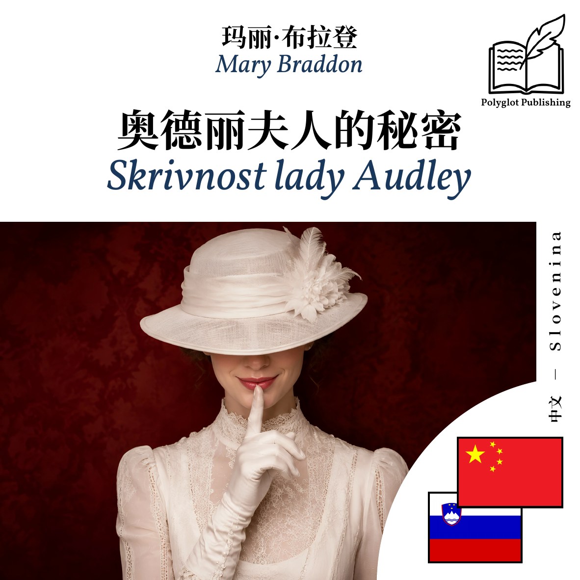 Skrivnost lady Audley