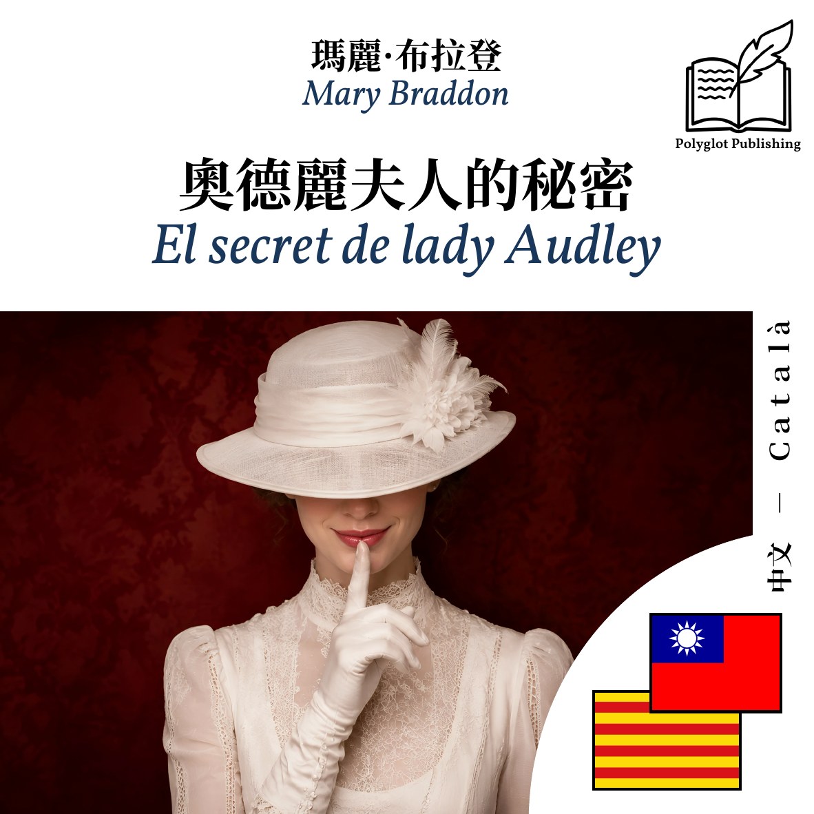 El secret de lady Audley