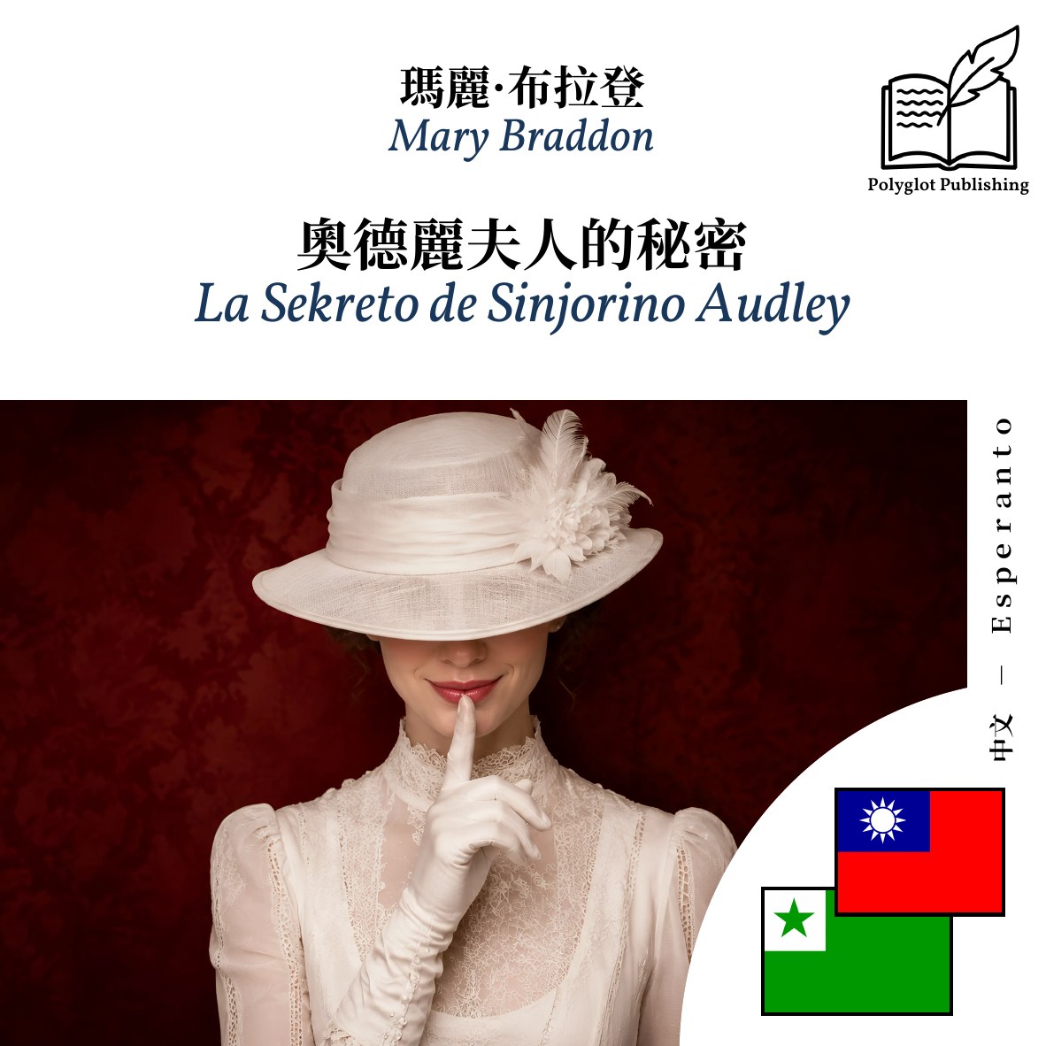 La Sekreto de Sinjorino Audley