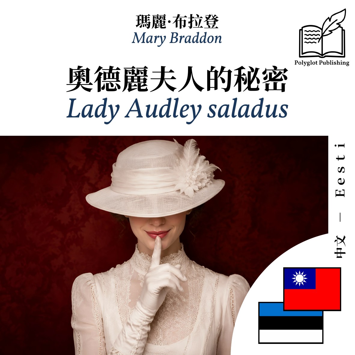 Lady Audley saladus