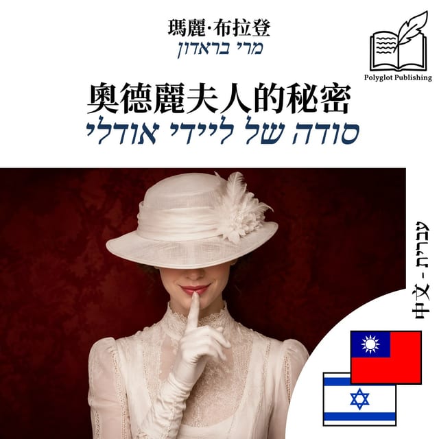 סודה של ליידי אודלי