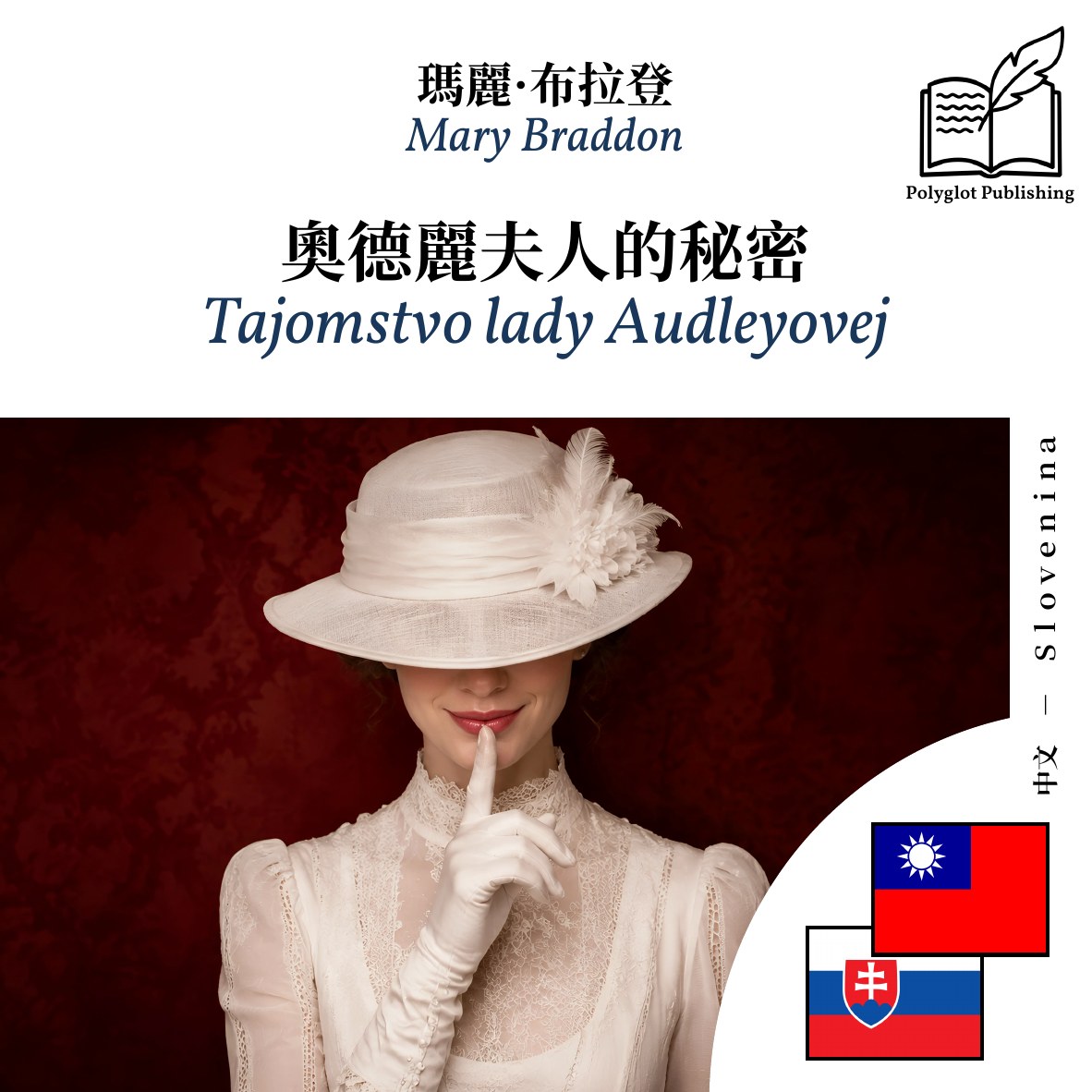 Tajomstvo lady Audleyovej
