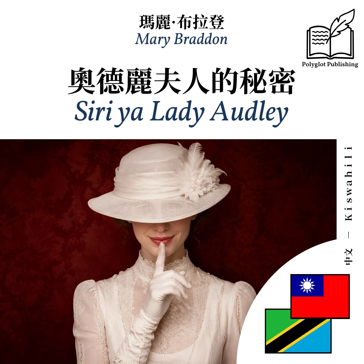 Siri ya Lady Audley