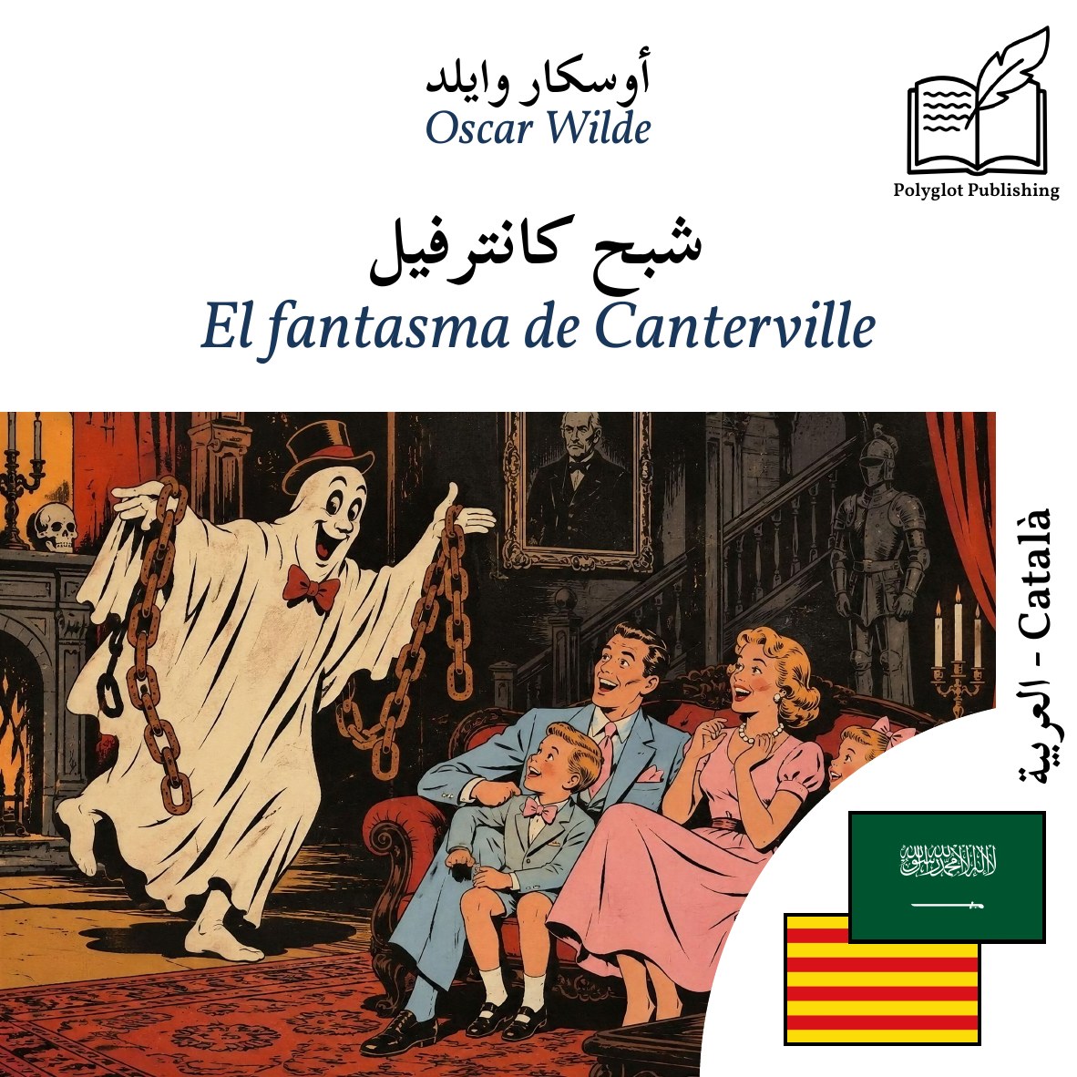 El fantasma de Canterville