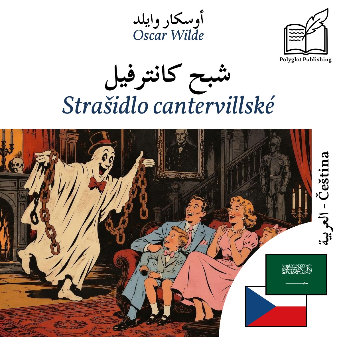 Strašidlo cantervillské